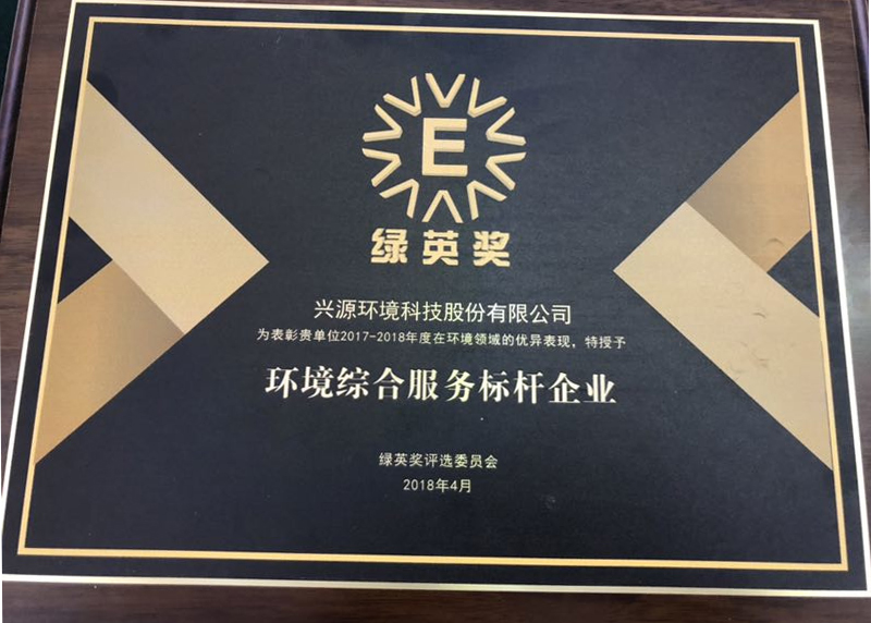 樹立環(huán)境綜合服務標桿，太陽成集團tyc環(huán)境再獲“綠英獎”