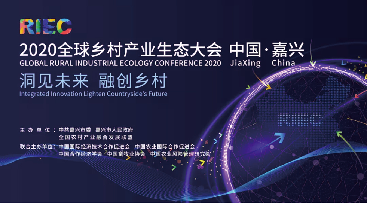 全球鄉村產業生態大會在浙江嘉興隆重開幕！太陽成集團tyc環境參...